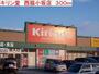 ドラックストア　キリン堂　西脇小坂店（ドラッグストア）まで300m