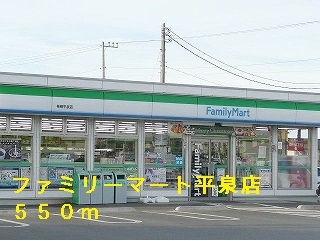 コンビニ　ファミリーマート（コンビニ）まで550m
