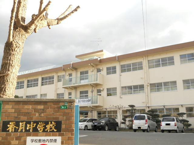 中学校　香月中学校（中学校）まで2000m