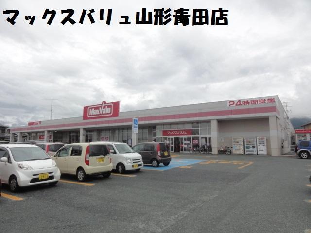 スーパー　マックスバリュー青田店（スーパー）まで600m