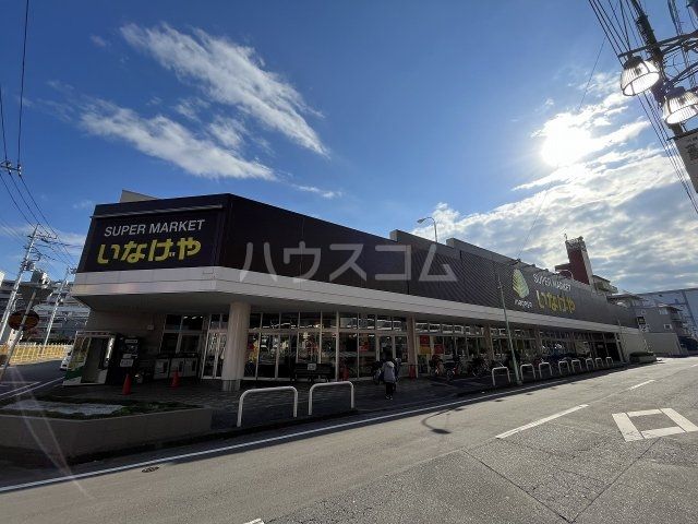 スーパー　いなげや 川越南大塚駅前店（スーパー）まで928m