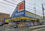 ドラックストア　ドラッグストア マツモトキヨシ 鵠沼海岸店（ドラッグストア）まで566m