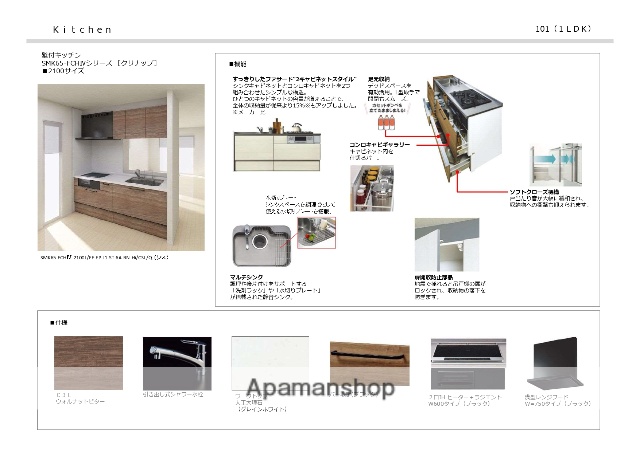 【ファミーユ金沢八日市のキッチン】