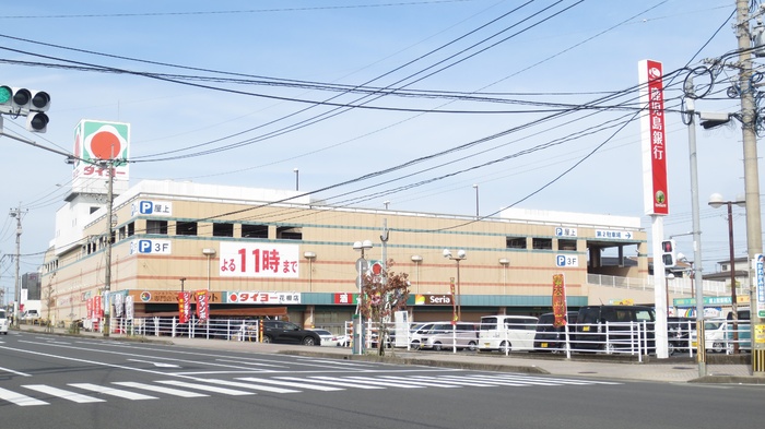 スーパー　タイヨー（スーパー）まで259m