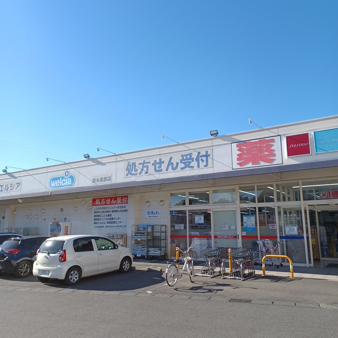 ドラックストア　ウエルシア清水高部店（ドラッグストア）まで960m