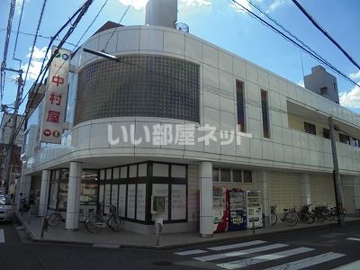 スーパー　スーパー中村屋 大宮1丁目店（スーパー）まで40m