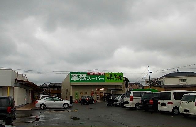 スーパー　業務スーパー美浜店様（スーパー）まで650m