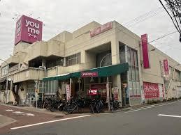 スーパー　ゆめマート己斐（スーパー）まで1680m