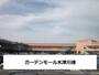 ショッピングセンター　ガーデンモール木津川（ショッピングセンター）まで2500m