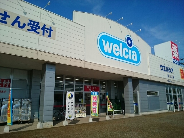 ドラックストア　ウエルシア青山店（ドラッグストア）まで400m