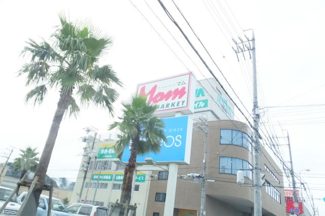 スーパー　フードマーケットマム（スーパー）まで910m