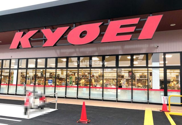 スーパー　キョーエイ 三ツ合橋店（スーパー）まで507m