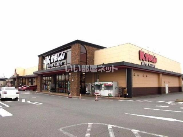 スーパー　かましん平松本町店（スーパー）まで819m