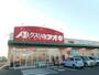 ドラックストア　クスリのアオキ 牛牧店（ドラッグストア）まで953m