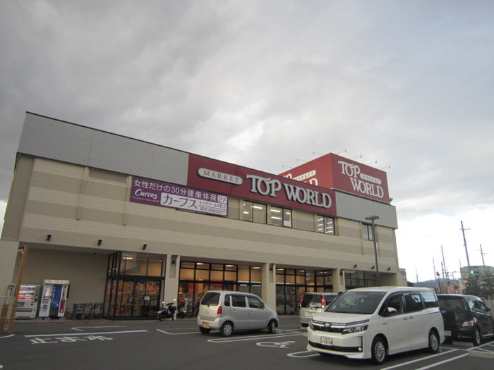 スーパー　ＴＯＰＷＯＲＬＤ（スーパー）まで350m