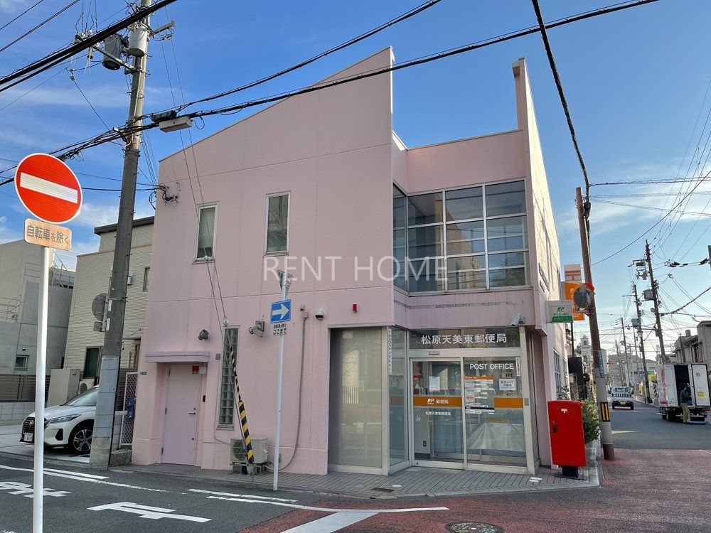郵便局　松原天美東郵便局（郵便局）まで280m