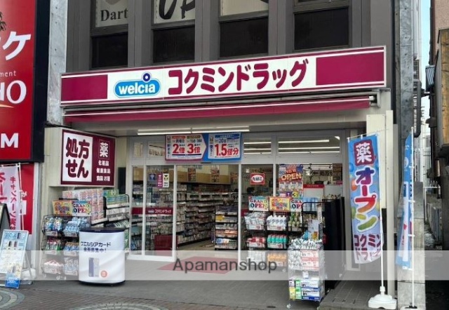 ドラックストア　コクミンドラッグ小岩駅前店（ドラッグストア）まで336m