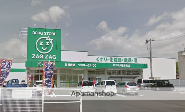 その他　ザグザグ連島東店（その他）まで655m