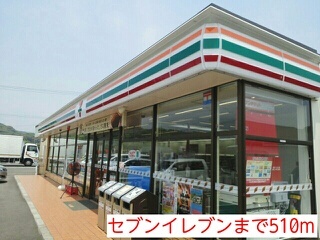 コンビニ　セブンイレブン（コンビニ）まで510m