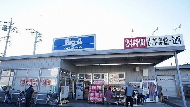 その他　ビッグ・エー狭山広瀬東店（その他）まで1507m