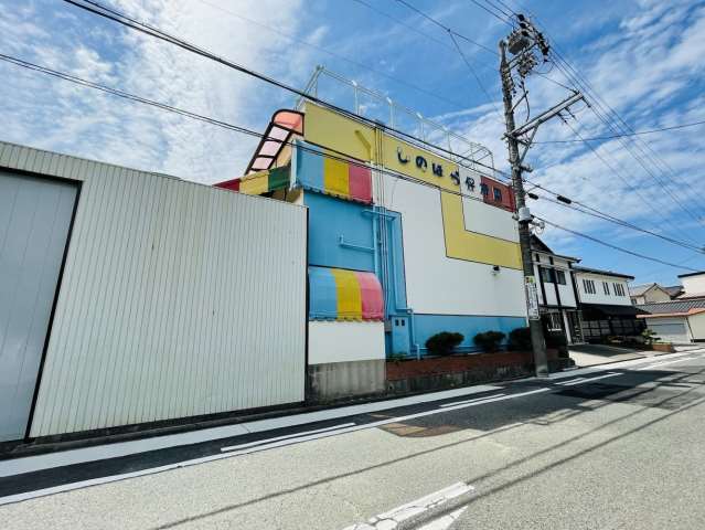 幼稚園・保育園　篠原保育園（幼稚園・保育園）まで543m