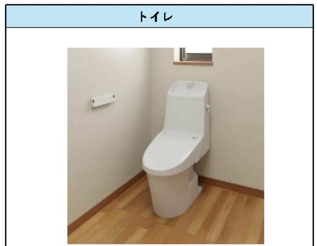 トイレ