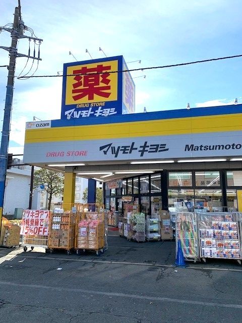 ドラックストア　マツモトキヨシ青梅野上店（ドラッグストア）まで700m