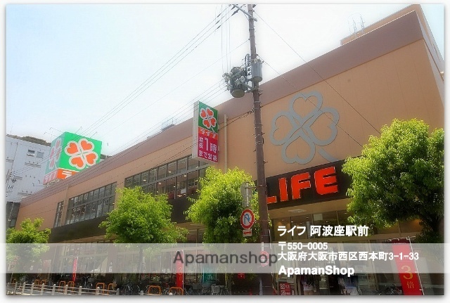 スーパー　ライフ阿波座駅前店（スーパー）まで180m
