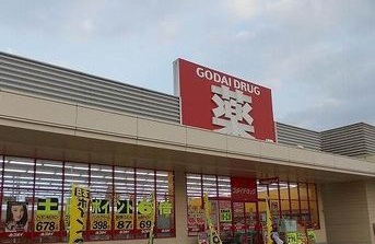 ドラックストア　ゴダイドラッグ上郡南店（ドラッグストア）まで2165m
