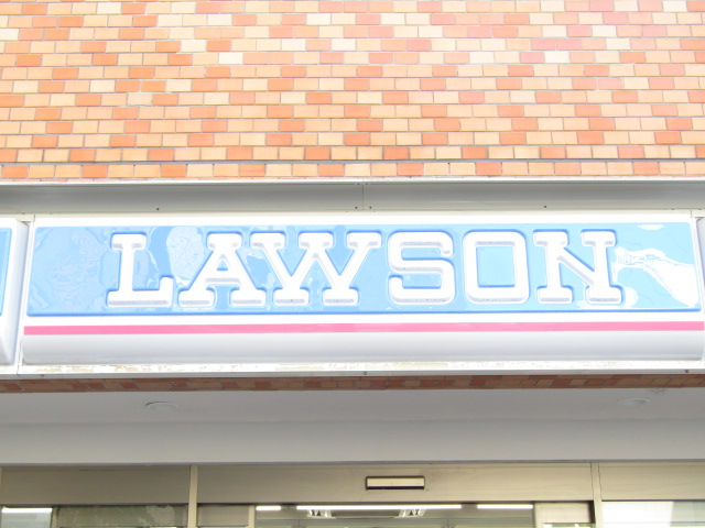 コンビニ　ローソン H恵比寿店（コンビニ）まで384m