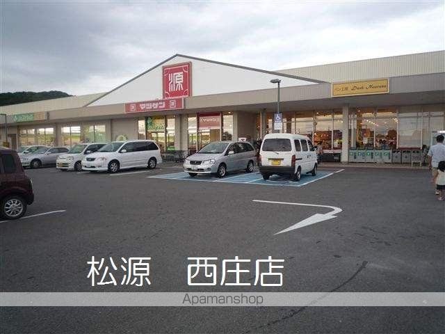 スーパー　松源　西庄店（スーパー）まで400m