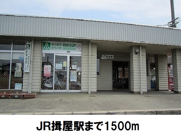 その他　ＪＲ揖屋駅（その他）まで1500m