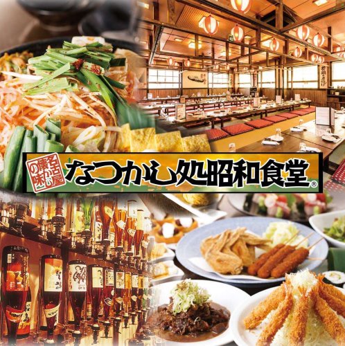 飲食店　なつかし処 昭和食堂　弥富店（飲食店）まで1298m