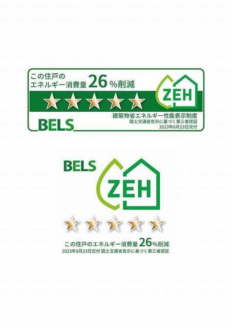 省エネ性能ラベル