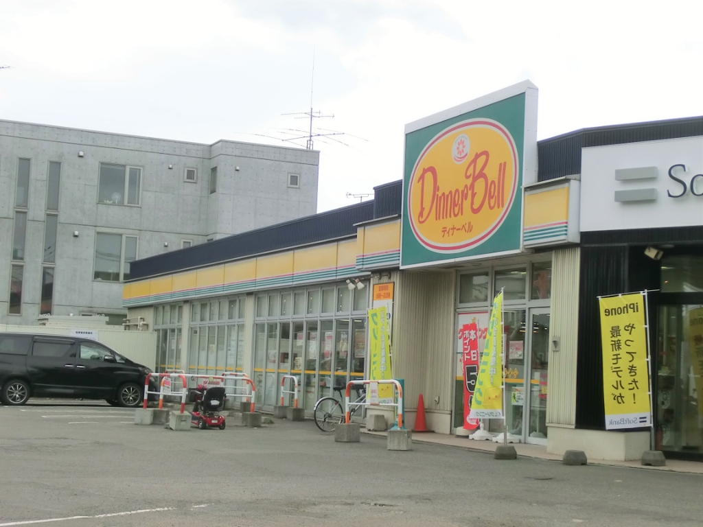スーパー　ディナーベル 新道西店（スーパー）まで545m