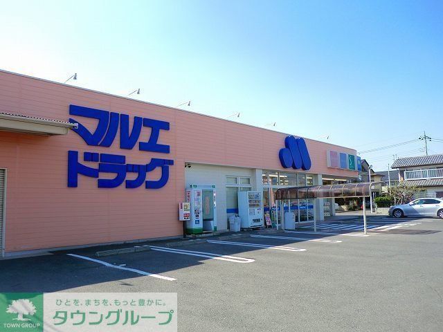 ドラックストア　マルエドラッグ箱田店（ドラッグストア）まで790m