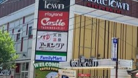 コンビニ　ファミリーマート キャッスル記念橋南/S店（コンビニ）まで284m