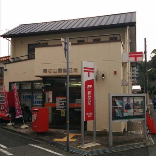 郵便局　明石朝霧郵便局（郵便局）まで569m