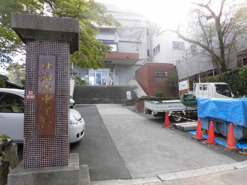 中学校　比叡山中学校（中学校）まで1107m