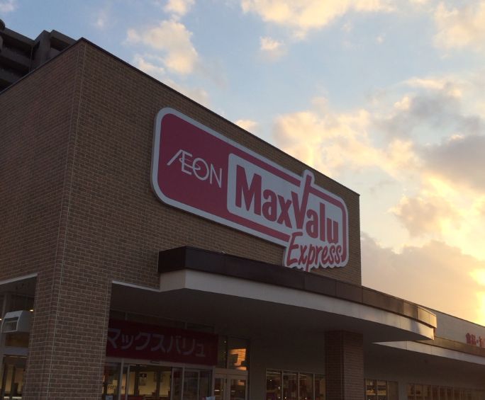 スーパー　マックスバリュエクスプレス 草津南店（スーパー）まで880m