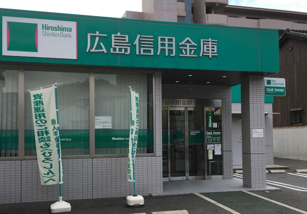 銀行　広島県信用組合 草津支店（銀行）まで458m
