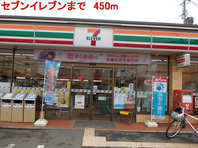 コンビニ　セブンイレブン（コンビニ）まで450m