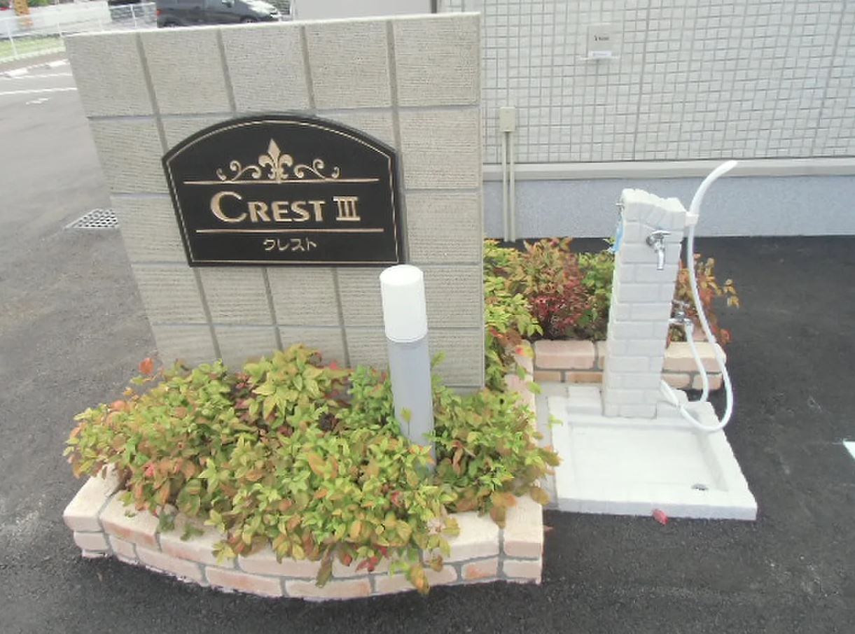 その他共有部分　ペット用足洗い場