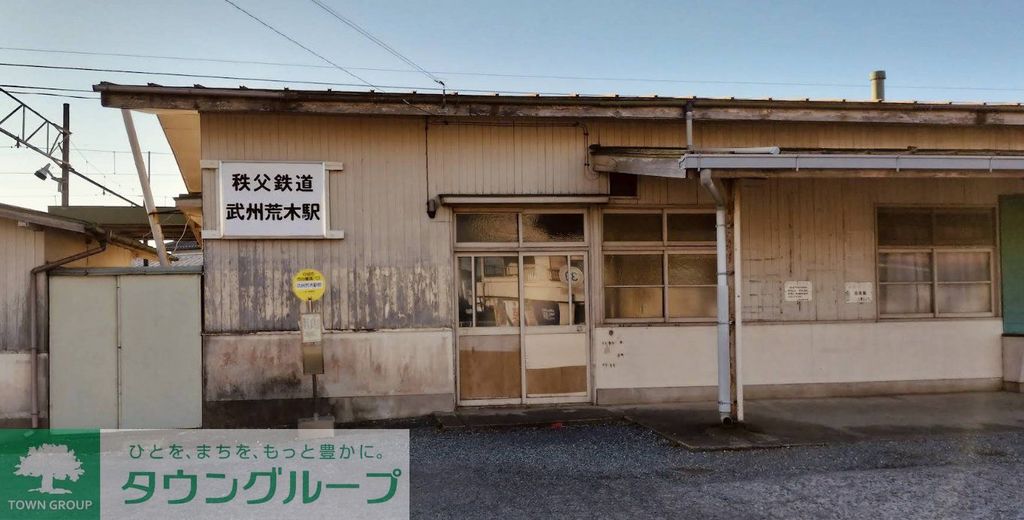 その他　武州荒木駅(秩父鉄道 秩父本線)（その他）まで2680m