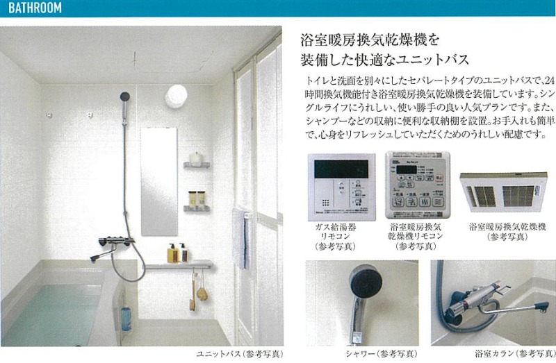 バス・シャワールーム