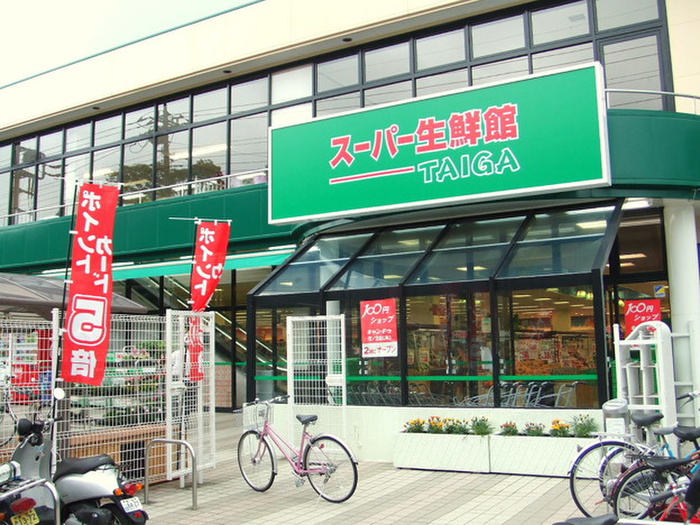 スーパー　スーパー生鮮館TAIGA（スーパー）まで150m