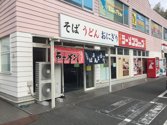 飲食店　ラーメンショップ（飲食店）まで240m