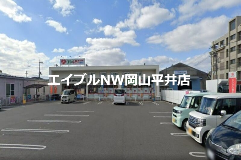 ドラックストア　くすりのレデイ西市店（ドラッグストア）まで129m