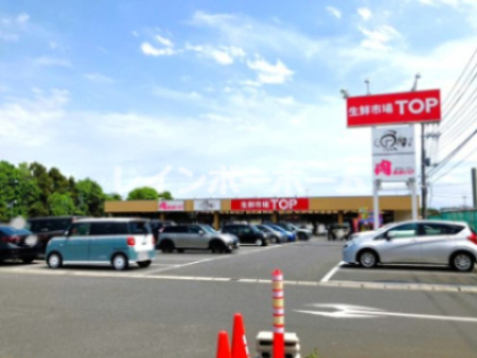スーパー　生鮮市場TOP 増尾台店（スーパー）まで1529m