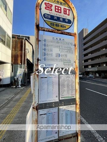 その他　宮田町（その他）まで1562m